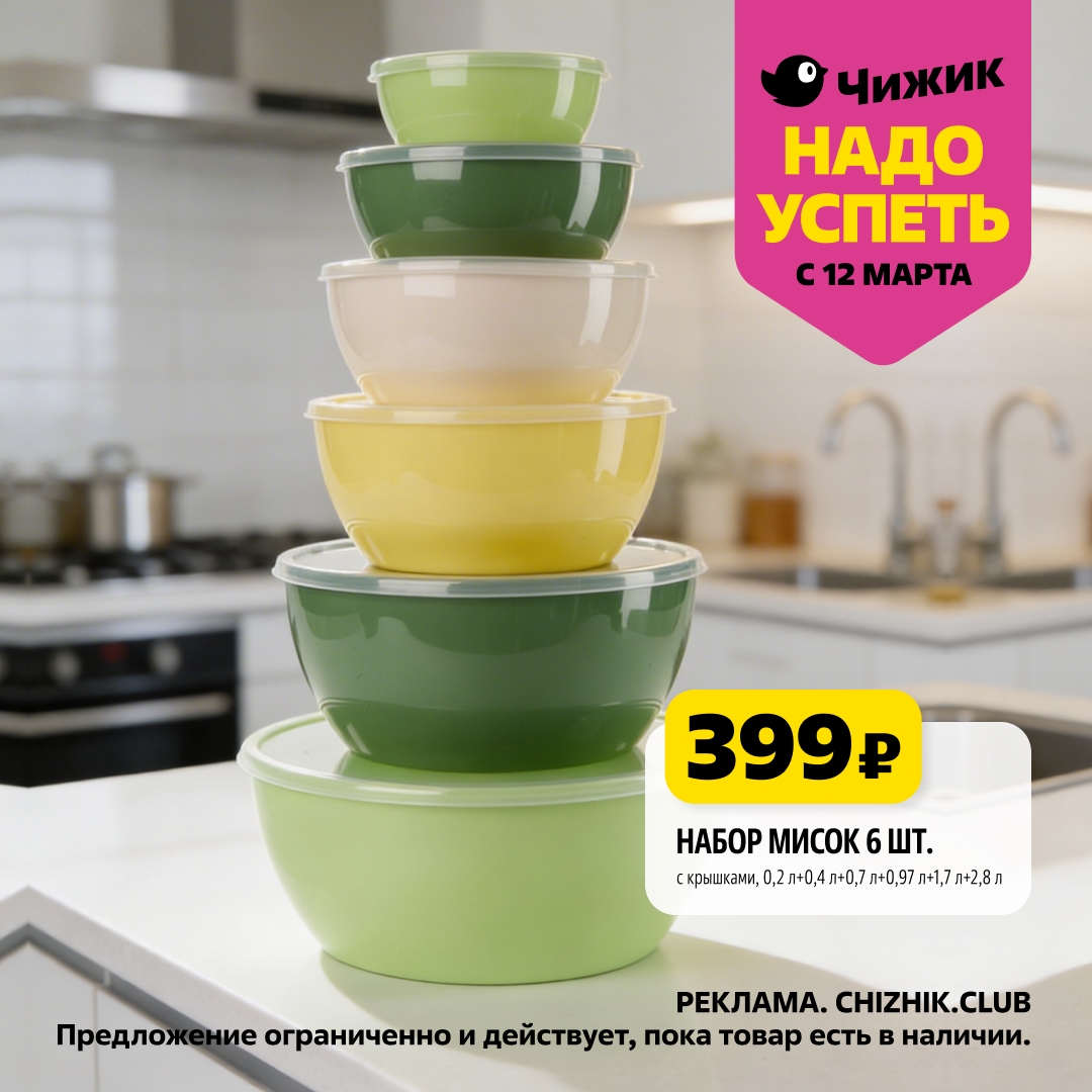Страница 5: Для кухни — набор мисок 6 шт с крышками 399 ₽, 0,2-2,8 л